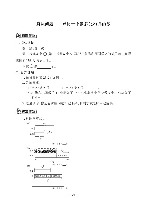 二年级上册数学试题第二单元 解决问题求比一个数多(少)几的数 