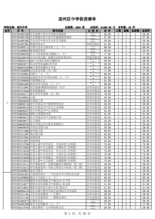 中学图书清单