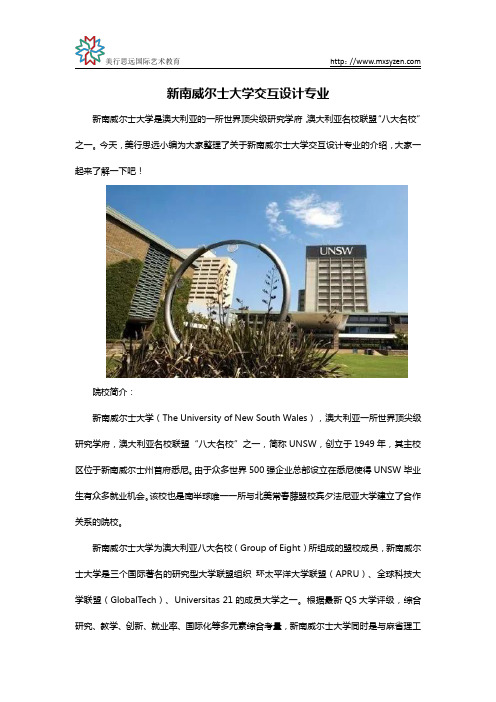 新南威尔士大学交互设计专业