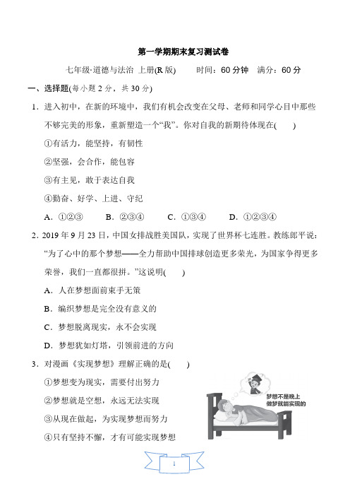 2020-2021学年度七年级上道德与法治第一学期期末复习测试卷(含答案)