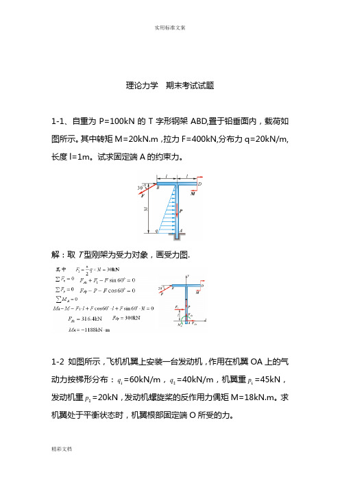 理论力学考试试的题目(的题目库-带答案)