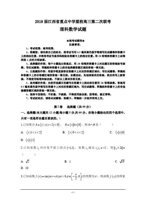 2019届江西省重点中学盟校高三第二次联考数学(理)试题