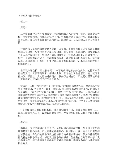 行政实习报告周记