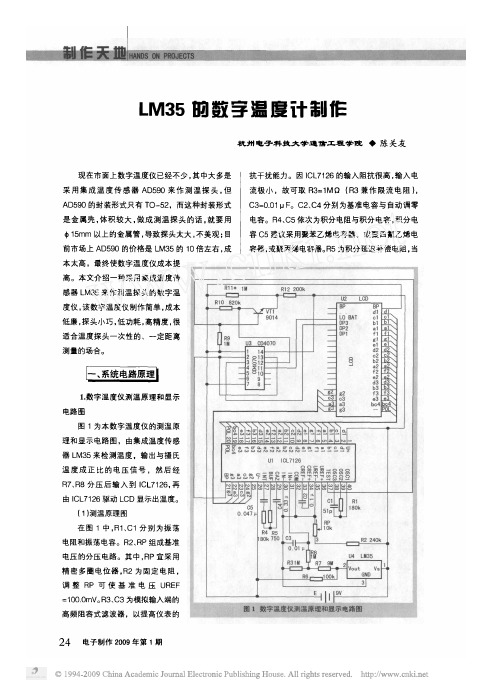 LM35的数字温度计制作