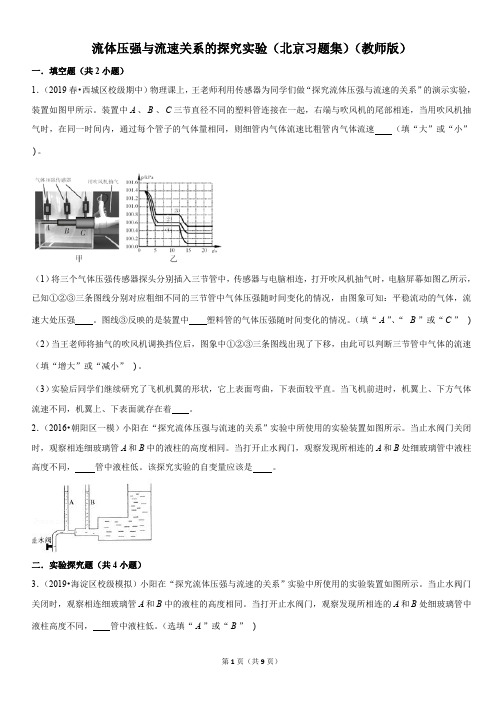 流体压强与流速关系的探究实验-初中物理知识点习题集