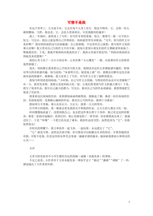 五年级语文楚才杯可惜不是我获奖作文2