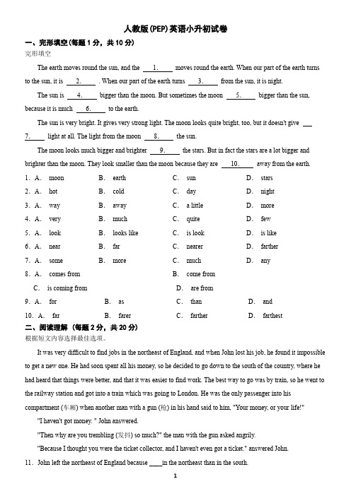 人教版(PEP)英语小升初试卷及答案