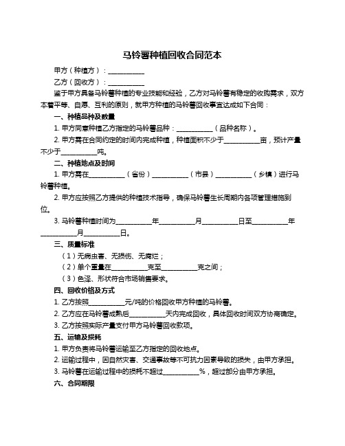 马铃薯种植回收合同范本