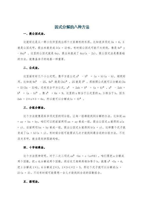 因式分解的八种方法