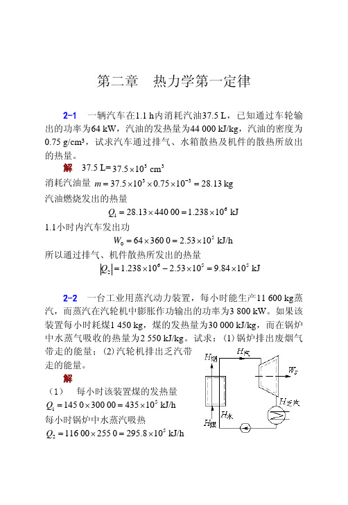 工程热力学课后答案--华自强张忠进(第三版)pdf下载H02