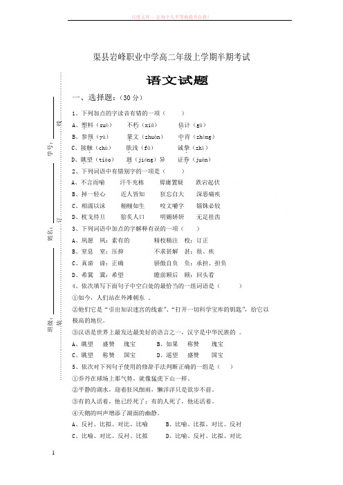 渠县岩峰职业中学高二年级上学期半期考试 (1)