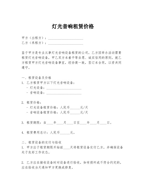 灯光音响租赁价格