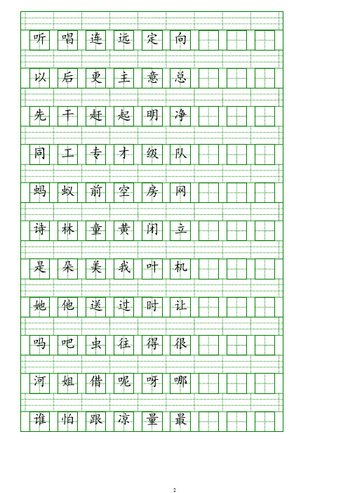 人教版一年级语文下册生字表(二)注音练习