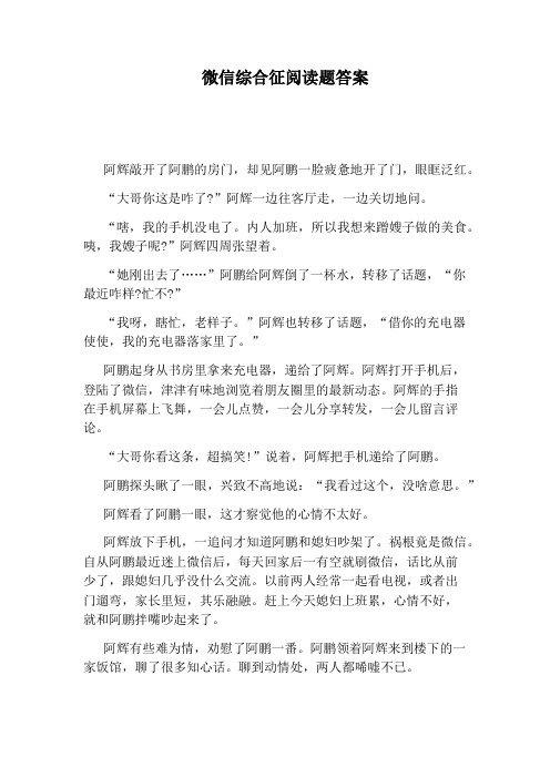 微信综合征阅读题答案