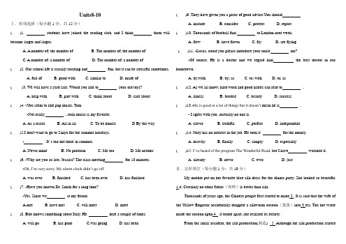 人教版八年级下册英语综合练习卷：Units 8-10