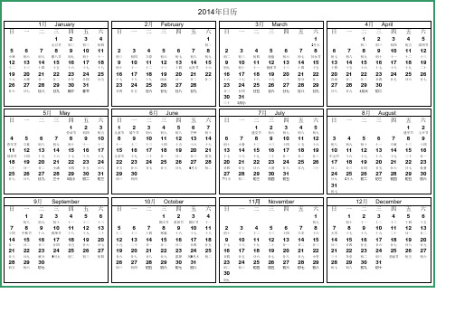 2014年日历(excel)_带农历_A4纸黑白打印版