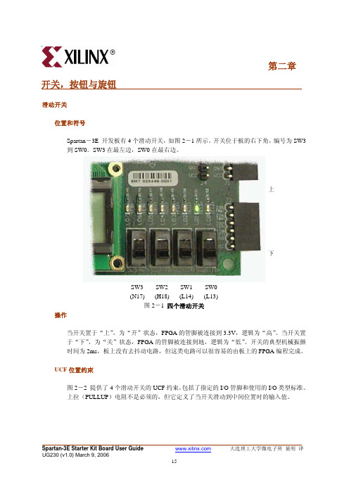 SPARTAN-3E说明书第2章