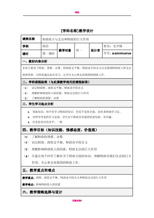 表格式教学设计方案模板