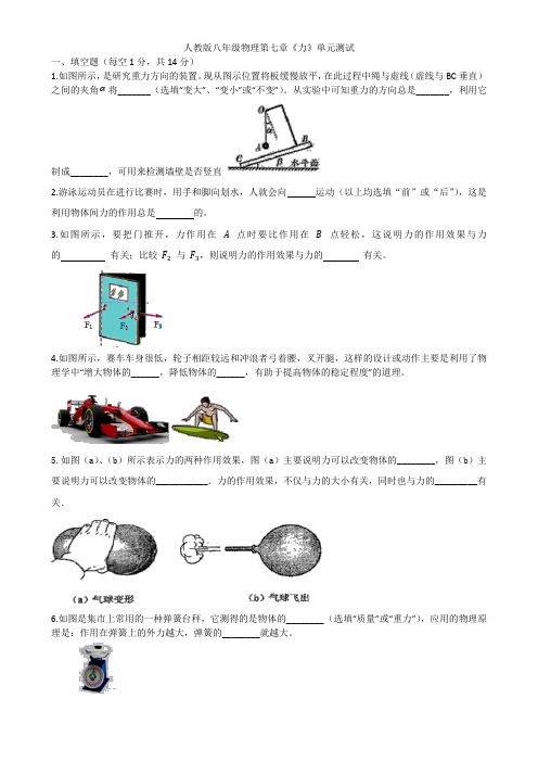 人教版八年级物理第七章《力》单元测试(Word版含答案)