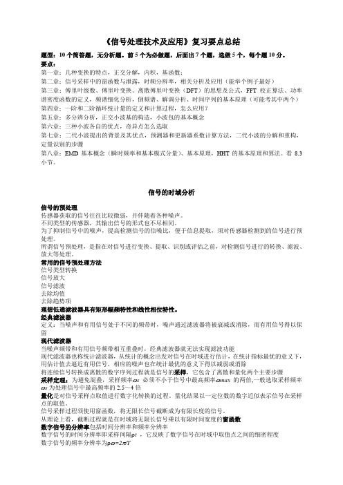 现代信号处理复习要点总结