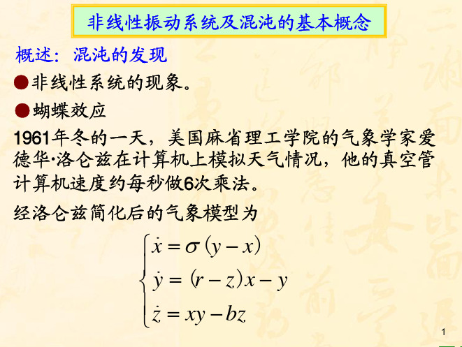 非线性振动系统及混沌的基本概念概述：混沌的发现.pdf