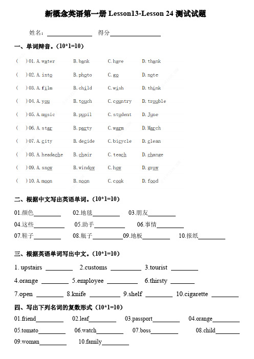 新概念 Lesson13-Lesson24 测试题