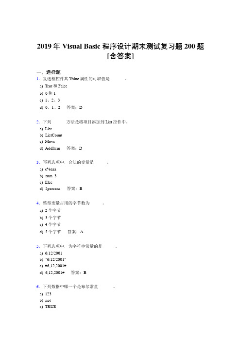 精编2019VisualBasic程序设计期末模拟考试题库200题(含答案)
