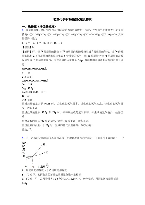 初三化学中考模拟试题及答案