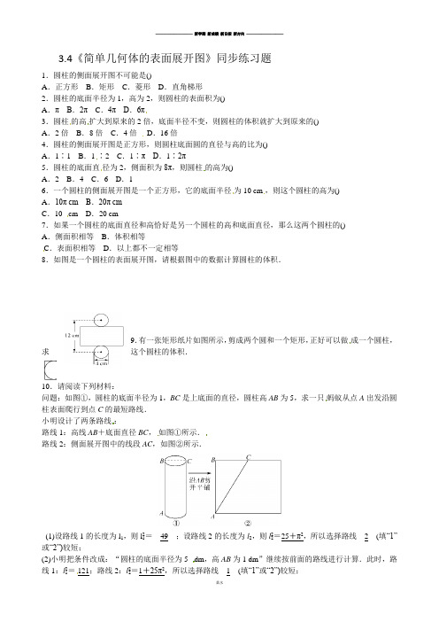 浙教版数学九年级下册3.4《简单几何体的表面展开图》同步练习题.docx