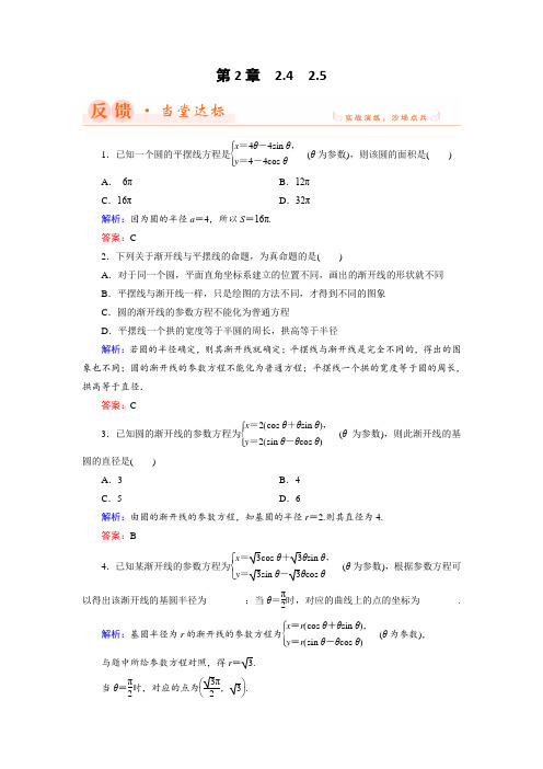 数学(选修44)练习2.42.5平摆线及其参数方程;平摆线及其参数方程达标