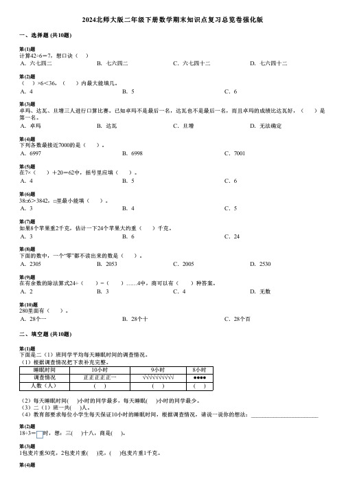 2024北师大版二年级下册数学期末知识点复习总览卷强化版