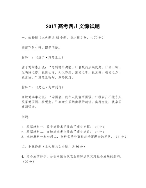 2017高考四川文综试题