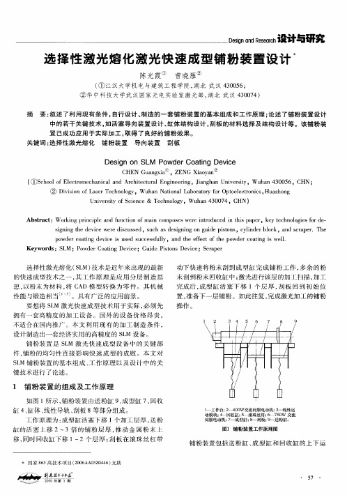 选择性激光熔化激光快速成型铺粉装置设计