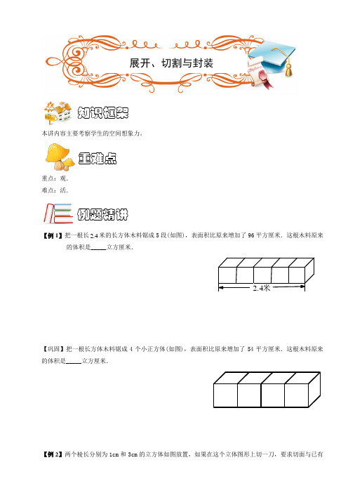 五年级下册数学扩展专题练习：几何 .展开、切割与封装(B级)全国通用