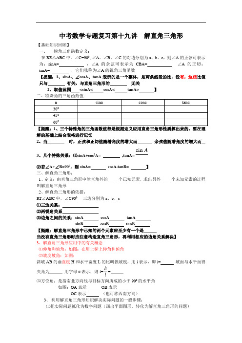 初中数学专题特训第十九讲：解直角三角形(含详细参考答案)