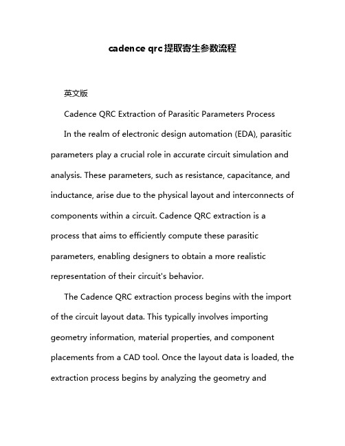 cadence qrc提取寄生参数流程