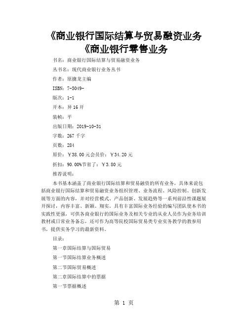 《商业银行国际结算与贸易融资业务《商业银行零售业务共14页文档