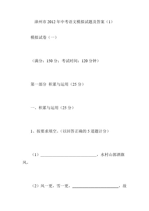 漳州市2012年中考语文模拟试题及答案(1)