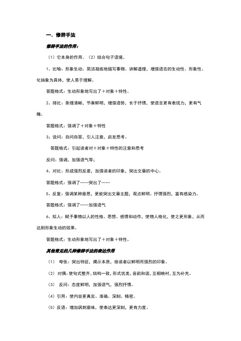 语文阅读答题格式完整版