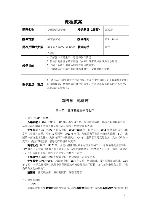 中国现代文学第四章课程教案