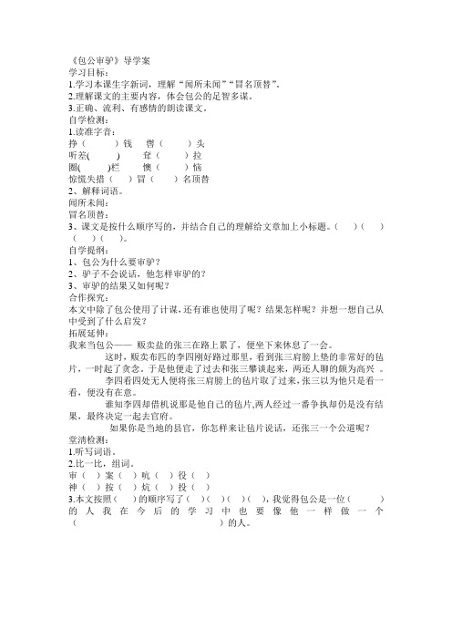 北师大版小学四年级下册语文导学案