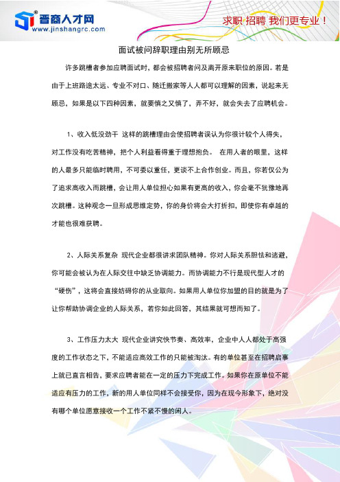 面试被问辞职理由别无所顾忌