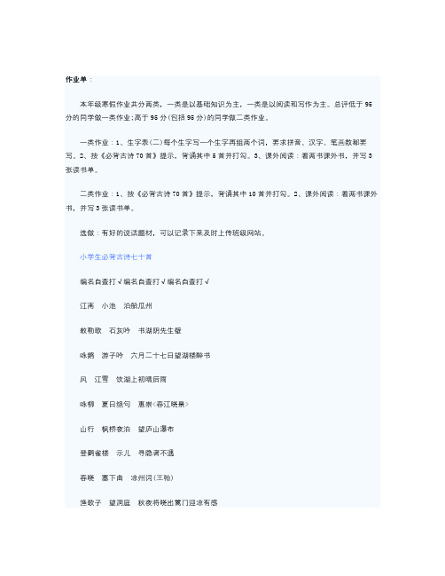 小学一年级语文寒假作业