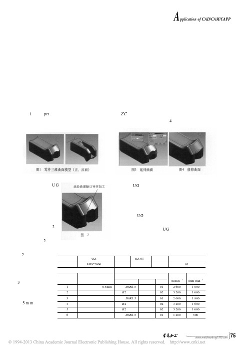 UG典型曲面数控加工分析