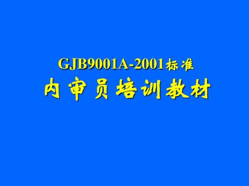 2001版标准要求..