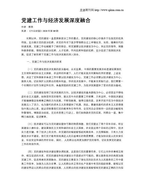 党建工作与经济发展深度融合