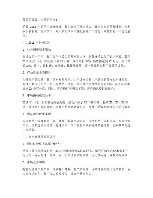 制罐厂业务年终报告