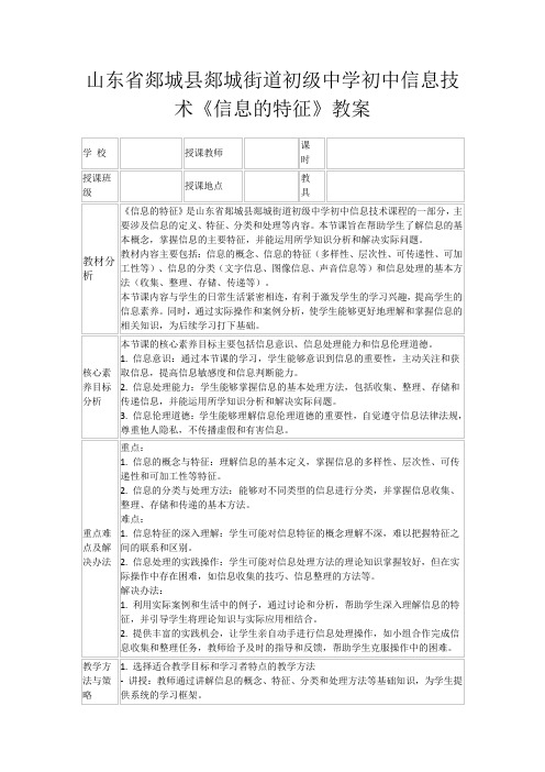 山东省郯城县郯城街道初级中学初中信息技术《信息的特征》教案