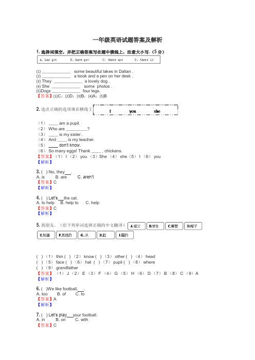 一年级英语试题大全

