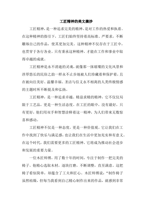 工匠精神的美文摘抄